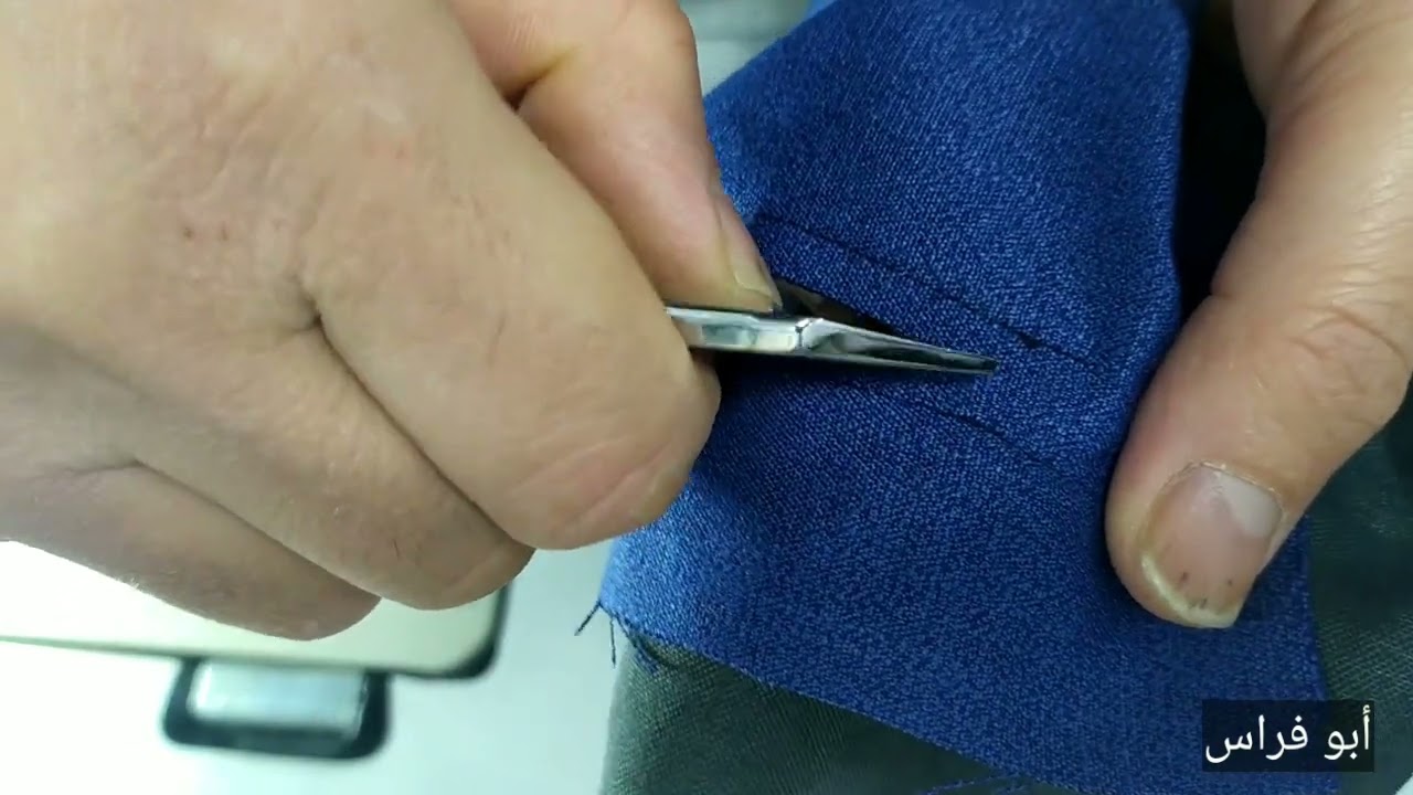 طريقة الجيب الخلفي للبنطلون