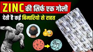 Zinc Tablet क फयद और नकसन Zinc Ke Fayde Aur Nuksan Zinc Tablet Benefits