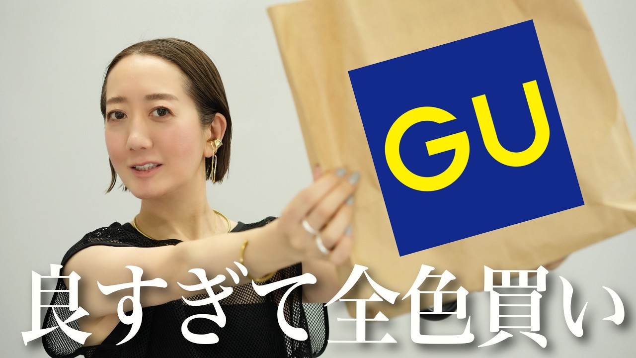 GU購入品】セールで見つけて思わず全色買いした優秀アイテムを使って夏