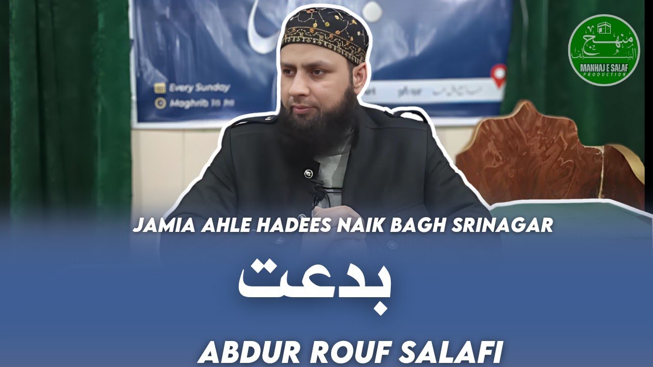 Guest Lecture 25 Feb 2024 | Bidat ki wazahat | Abdul Rouf Salafi Sahab | Jamia AhleHadith Naikbagh