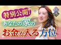 【金運アップ】初公開！この3つをピカピカにすればお金が入ってくる!?