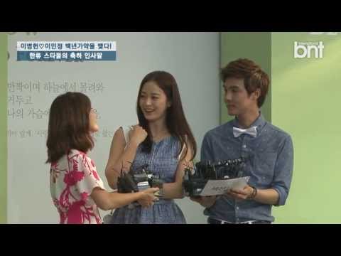 [bntnews] 이병헌-이민정 결혼, 한류 스타들(한가인-송승헌-권상우-김태희-정우성)의 축하 발걸음