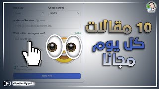 10 مقالات حصرية يوميا من هذا الموقع مجانا👌