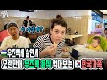 우즈벡에 살면서 오랜만에 우즈벡 음식 먹어보는 한국가족 (우즈베키스탄 국제커플)