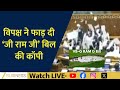 Lok Sabha Chaos: VB-G Ram G Bill Cleared as Opposition Tears Copies
