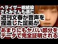 捏造中傷動画問題　週刊文春が音声を捏造した証拠か　あまりにもヤバい部分をデータで完全証明される　【文春捏造中傷動画問題】2026年6月23日