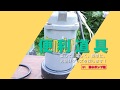 便利道具１「排水ポンプ」で裏庭の水溜り問題を解決してみました。