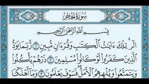 سورة الحجر كامله -بصوت الشيخ عبدالرحمن السديس