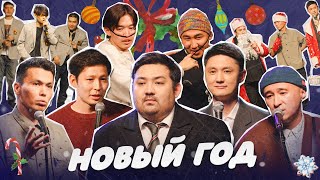 видео: НОВОГОДНИЙ СТЕНДАП | Almaty Central Stand Up Club картинка: НОВОГОДНИЙ СТЕНДАП | Almaty Central Stand Up Club