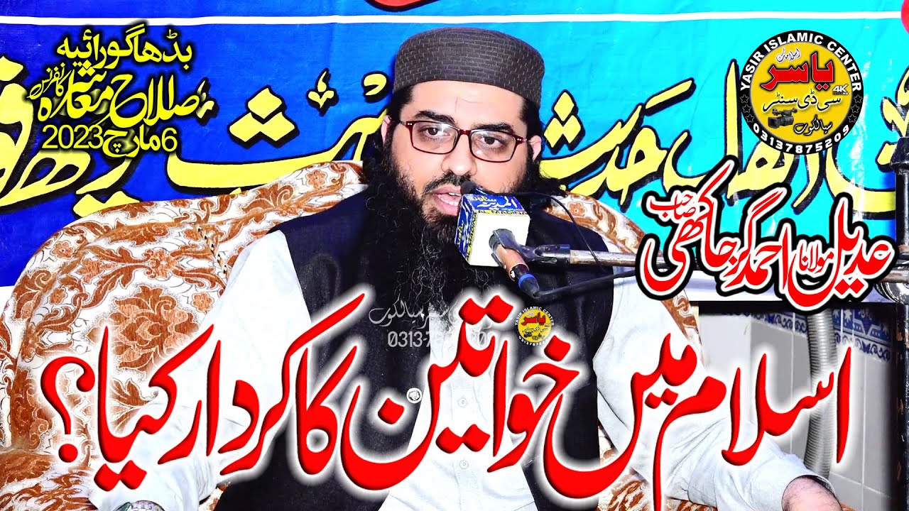 Molana Adeel Ahmed Garjakhi Shab Topic Islam Ma Khawateen ka kirdar 6 March 2023 Budah Guraya