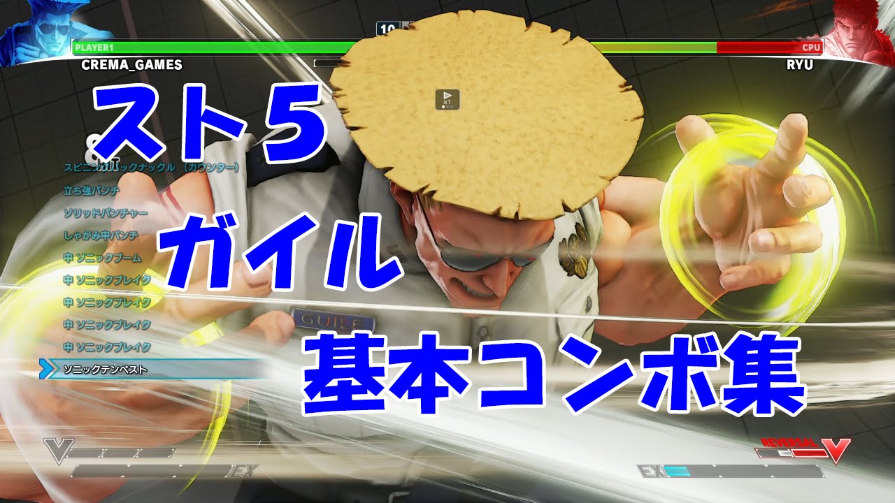 スト５ ガイル Guile 基本コンボ Basiccombo ｓｆ Youtube