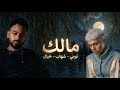 مالك خيال تومي شهاب   