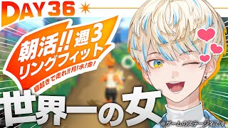 【リングフィット】DAY36 サムネはただのステージ名です。世界一の女、緋八です。【にじさんじ/緋八マナ】