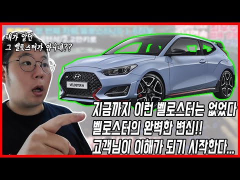 확 바뀐 신형 <strong>벨로스터</strong> 중고차 출고후기!!맨투맨중고차 신한마이카최우수업체