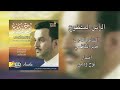 الرأس المقطوع ياحيدر باسم الكربلائي إصدار نوح ودمع النسخة الأصلية الرأس المقطوع ياحيدر باسم الكربلائي إصدار نوح ودمع النسخة الأصلية