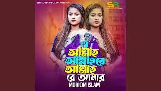 O Allah Allah Re Allah Re Amar