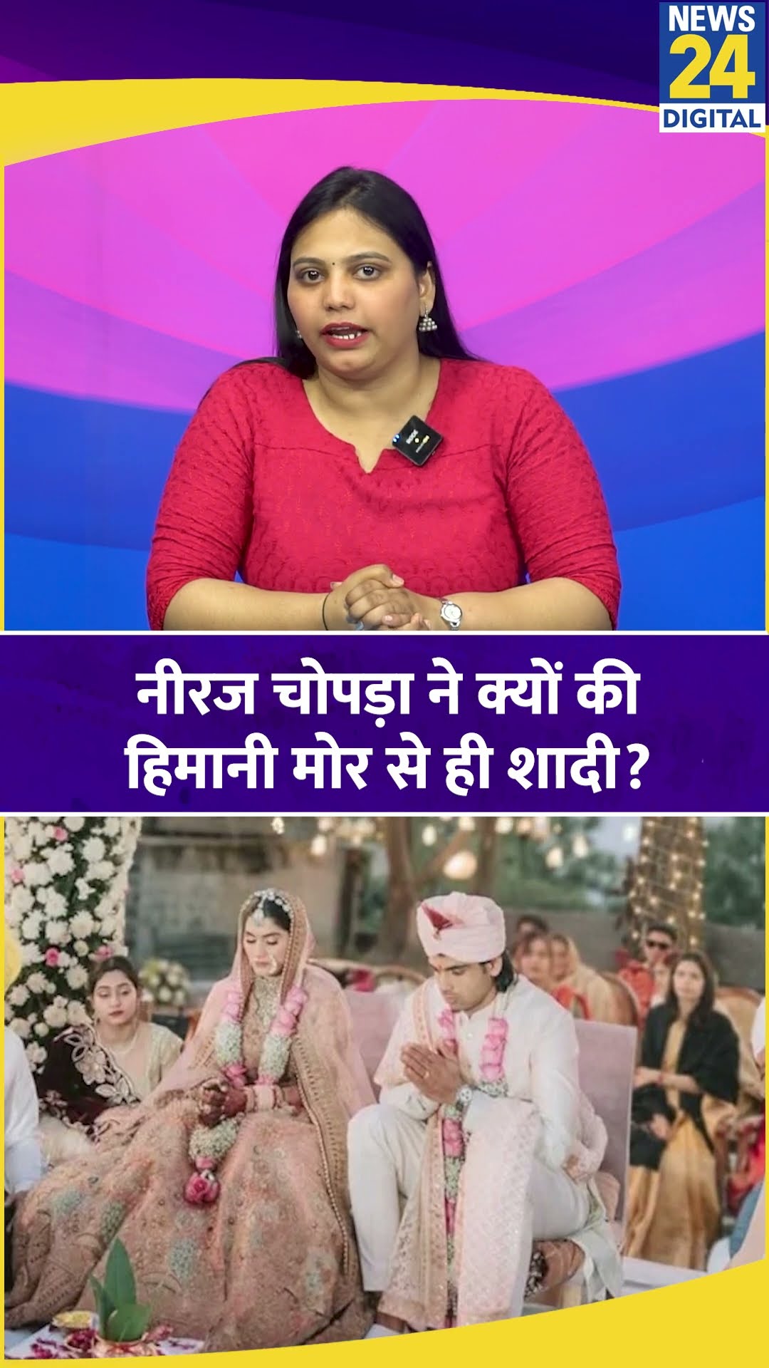 हसीनाओं को छोड़ Neeraj chopra ने क्यों की Himani Mor से शादी?