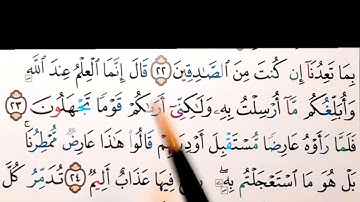برنامج إعراب القرآن الكريم سورة الأحقاف آية ( 23)