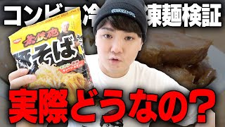 【家爆盛り】濃厚過ぎるコンビニの豚そばって実際どうなの？をすする