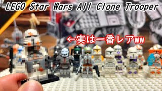 ここ最近で一番レアなクローンこいつだろww ( LEGO Star Wars )