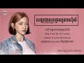 សន្យាបានទេ គ្មានអូនកុំយំ - ច្រៀងដោយ Jiin Leang ( Lyrics Music)