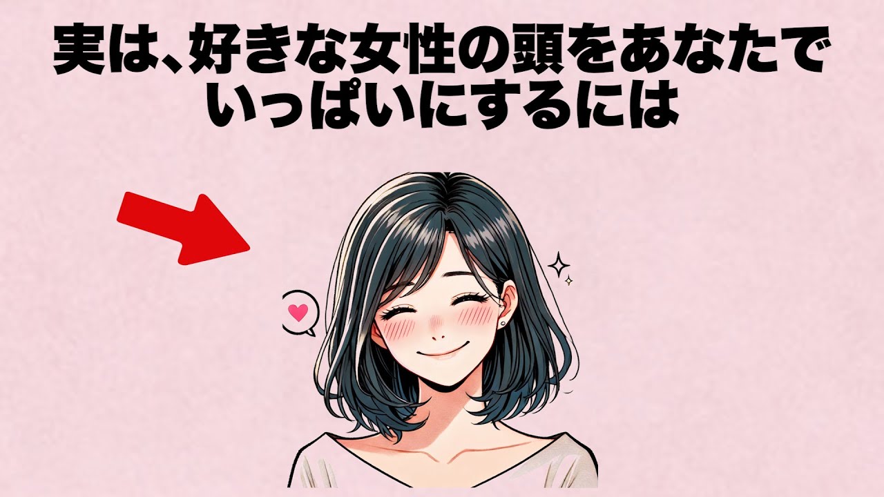 好きな女性を沼らせたいなら、やるべきことは１つだよ