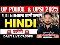UP POLICE HINDI || UPSI 2025 HINDI CLASS || MPSI HINDI // HINDI PRACTICE CLASS BY SATENDRA SIR TSI