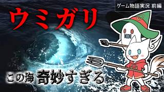 【ウミガリ/前編】Chilla’s Artさんの不気味な魚地獄の奇妙な海ゲーム実況