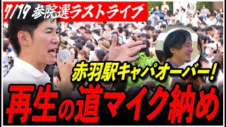 石丸伸二と日本を動かそうの配信のサムネイル画像