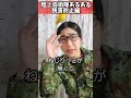 【陸上自衛隊あるある】脱落防止編 ねじりっこ無い時ブラテねじる #Shorts