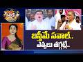 బస్తీమే సవాల్.. ఎవ్వలు తగ్గట్లే..| Karimnagar Politics | Harish Rao vs Ponnam, Adluri Laxman | 10TV