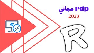 احصل على rdp مجاني 2022 في 5 دقائق