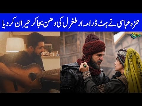 Hamza Ali Abbasi Plays The Tune of Turkish Play Ertugrul Ghazi on Guitar