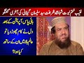 سید سلیمان گیلانی کی آخری گفتگو بائی پاس بعد دل نے کام چھوڑ دیا عالم بالا میں ان کے ساتھ کیا ہوا