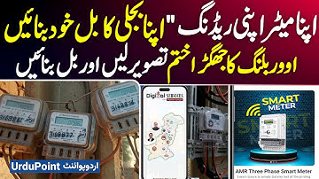 Apna Meter Apni Reading - No Overbilling In Bill - Take Picture And Upload To Make Electricity Bill