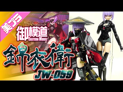 御模道 1/12 ATKGIRL錦衣衛 JW-059 JW-021機甲少女セット imgrc0105456925.jpg