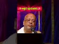 ✨ಅಕ್ಷರ ಪುರುಷಳು✨#viral #trending #spiritual #bhkati #aradane #speech #hinduguru #mantralayam