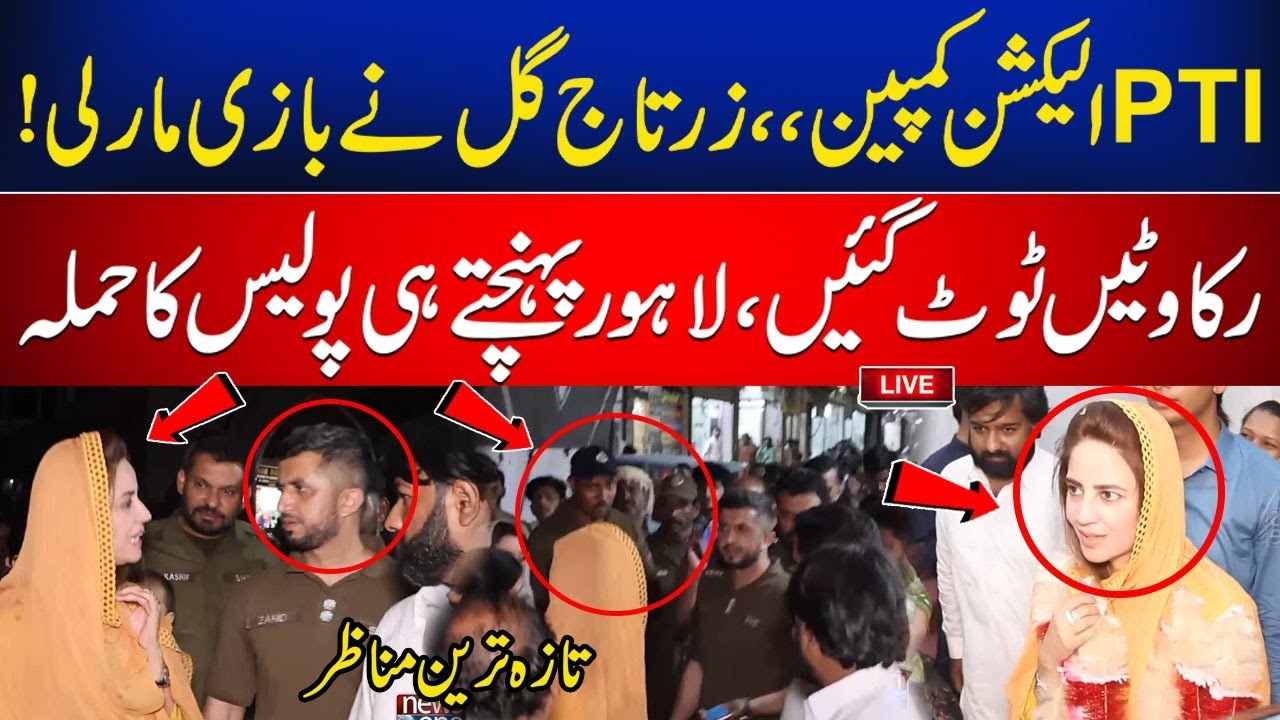 PTI's Zartaj Gull Gave Big Surprise | PTI by election Campaign In Lahore | Police Raid | Newsone