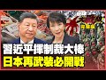 高市早苗與中國的外交緊張