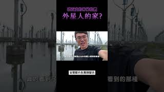 彰化破百支的神秘柱體！