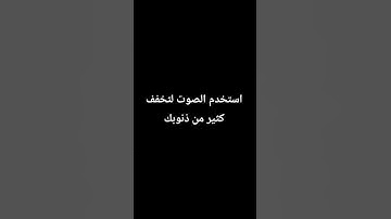 احترم القران الكريم دقيقه