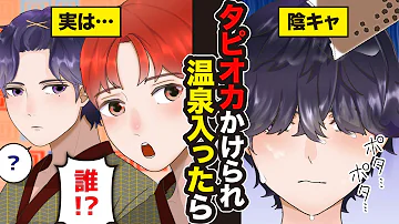 陰キャ 実はイケメン アニメ漫画