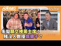 政治派系與黨主席交棒