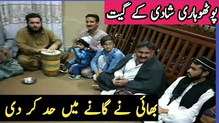 Best pothohari wedding song/پوٹھوہاری شادی کے خوبصورت گیت/best pothohari song