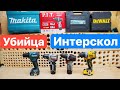 P.I.T. Убийца ИНТЕРСКОЛ. НОВЫЙ ПИТ. Сравнение Шуруповертов Dewalt Makita Deko Bosch Milwaukee