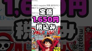 📢定価で買える!11月5日(水)ワンピースマガジン重版決定でプロモカードGET!