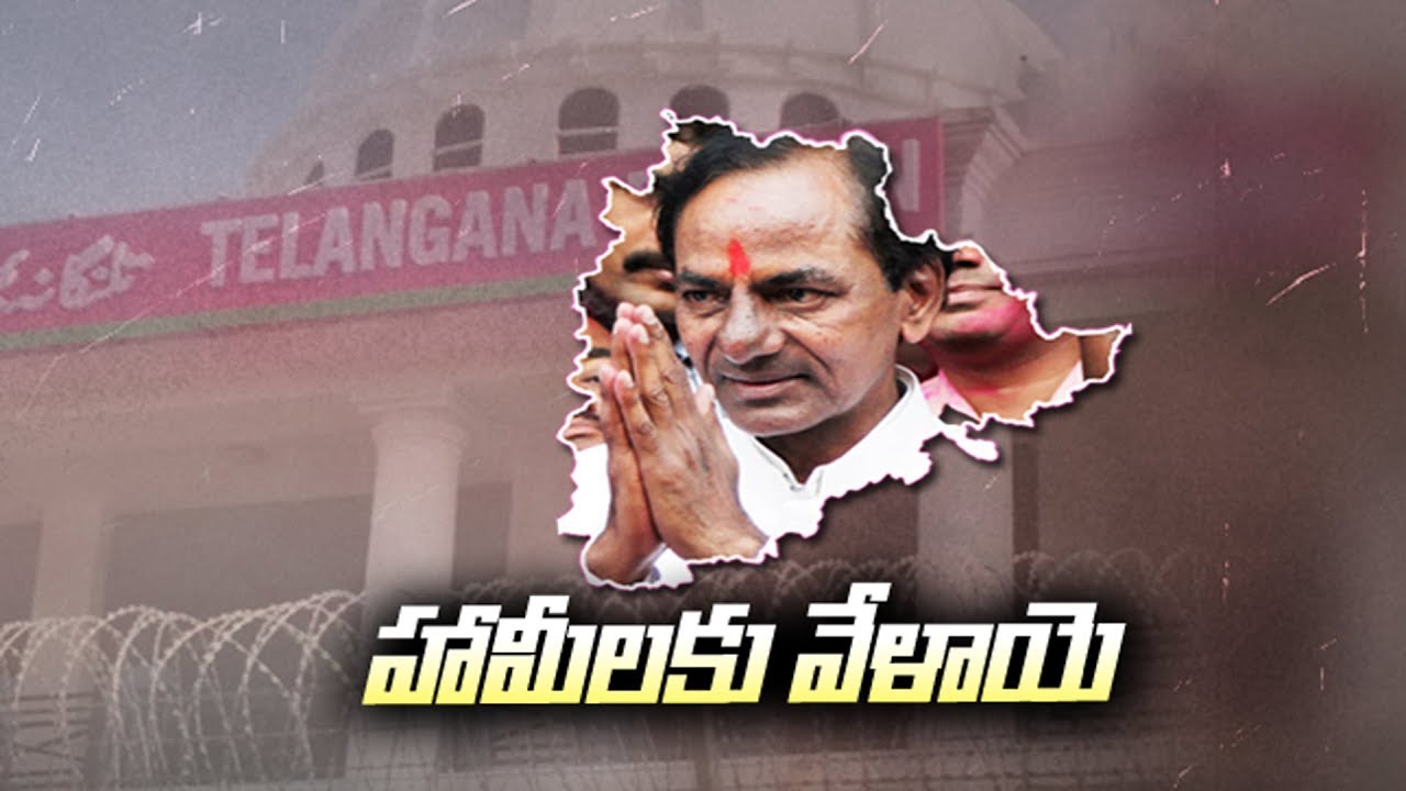 KCR Special Focus on TRS Manifesto for Telangana Elections - Watch Exclusive