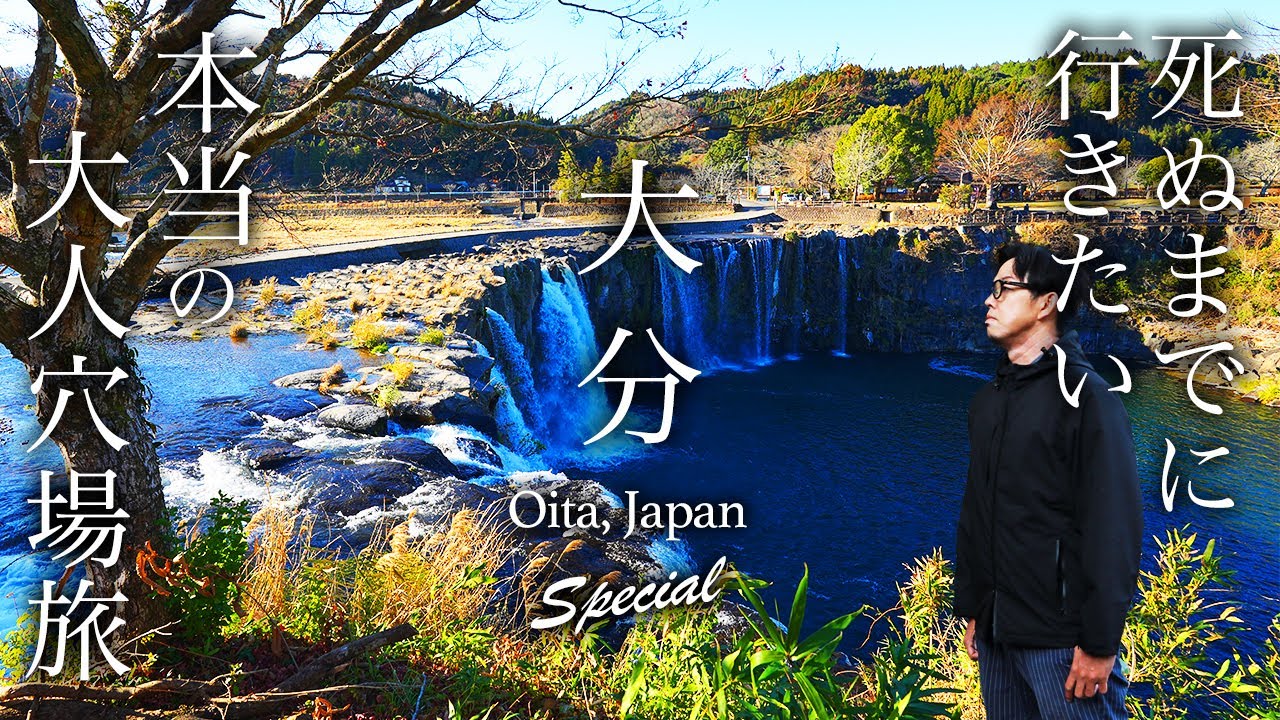 【本当は教えたくない】一度は行きたい大分・佐伯が一生忘れられないものばかりで人生最高すぎた【旅行・おすすめグルメ・観光・鶴見半島】saiki oita, japan