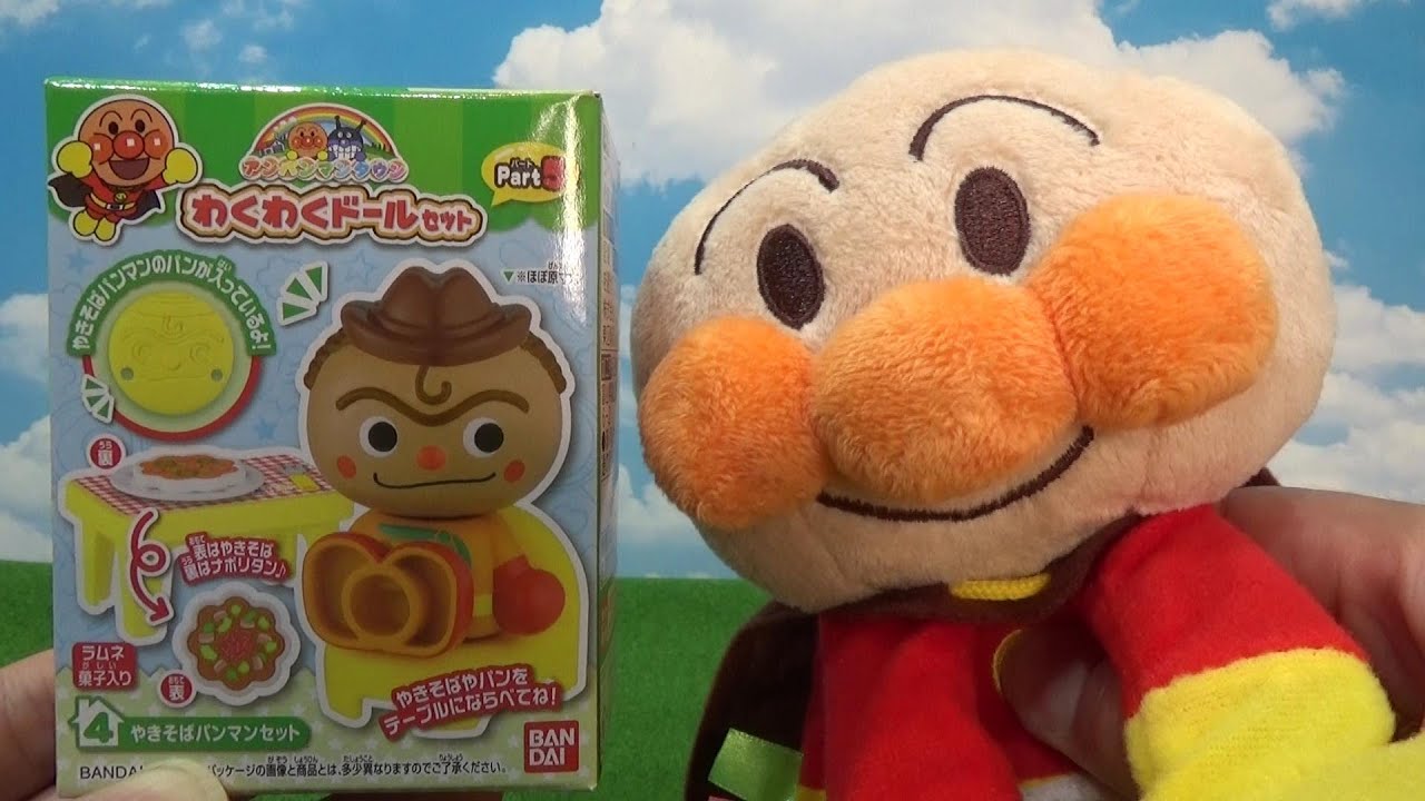 アンパンマンわくわくドールセット☆やきそばパンまん☆勝負だ