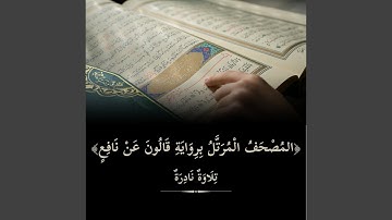 سورة القارعة